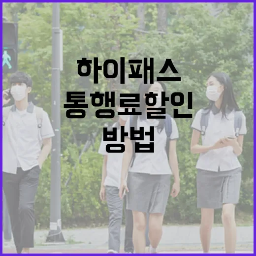 캐스퍼EV 타면서 하이패스 통행료 할인 챙기는 방법 - 요약