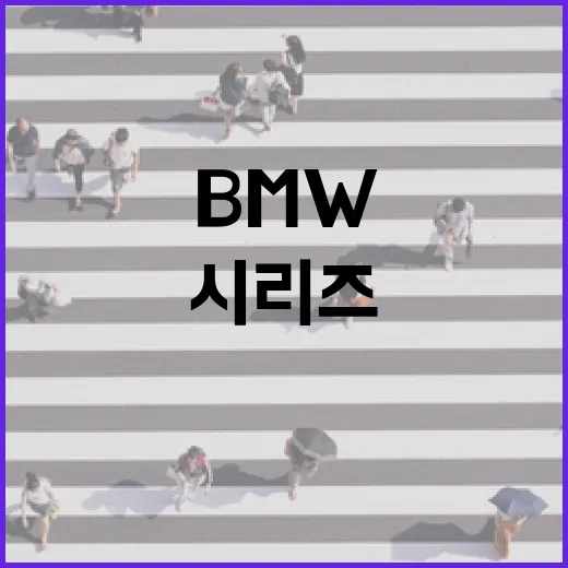 BMW3시리즈로 하이패스·주차·통행료 아끼려면 이렇게 세팅하세요 - 요약