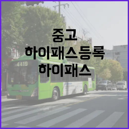 아우디 Q5 하이패스 등록하는 방법, 중고차 인수 후 먼저 확인할 것 - 요약