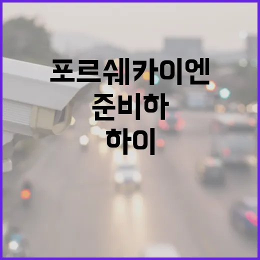포르쉐 카이엔으로 하이패스 쓰려면 이렇게 준비하면 됩니다 - 요약