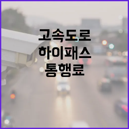 BMW520D로 고속도로 탈 때 하이패스·통행료 아끼는 방법 - 요약