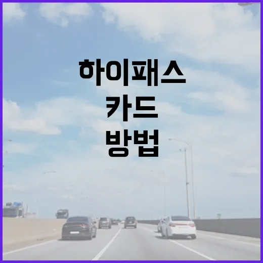 중고자동차 살 때 교통카드·하이패스 비용까지 확인하는 방법 - 요약
