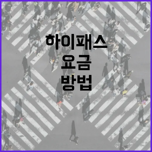 제네시스GV80 하이패스 등록하고 고속도로 요금 아끼는 방법 - 요약