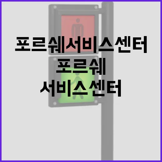 포르쉐서비스센터 예약하고 맡기려면 이렇게 준비하면 덜 헤맨다 - 요약