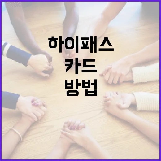 인더스트리뉴스로 교통카드·하이패스 요금 변화 확인하는 방법 - 요약