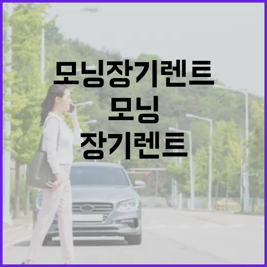 모닝장기렌트 처음 이용하려면 이렇게 계산해보면 됩니다 - 요약
