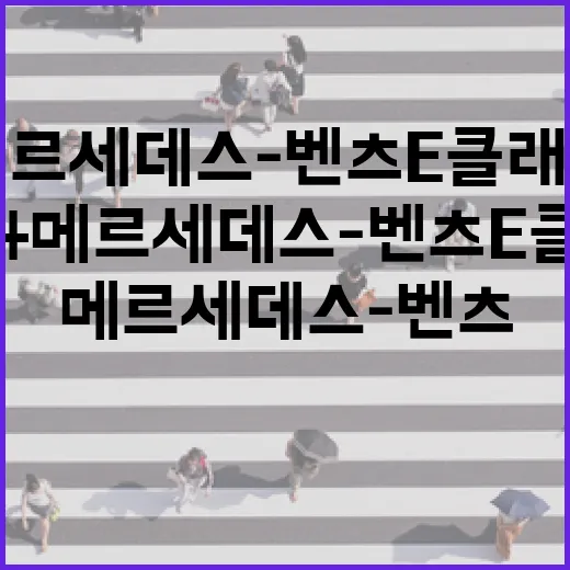 2024 메르세데스-벤츠 E클래스 하이패스와 통행료 세팅하는 방법 - 요약