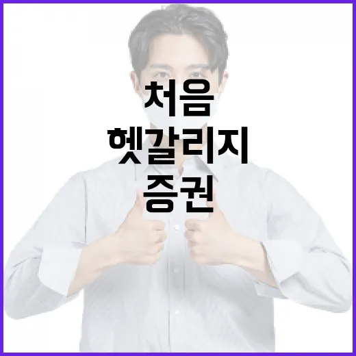 증권뉴스 처음 볼 때 헷갈리지 않게 읽는 방법 - 요약