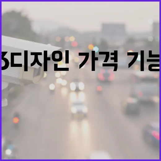 폴스타3 디자인·가격·기능 총정리하는 방법, 구매 전 이렇게 비교하세요 - 요약