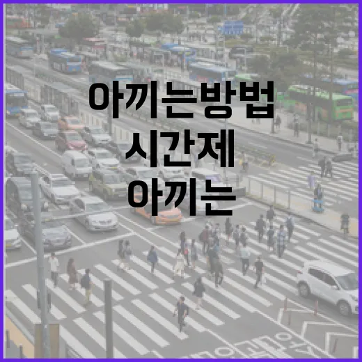 모닝렌트비 아끼는 방법, 시간제부터 하루 대여까지 이렇게 계산하세요 - 요약