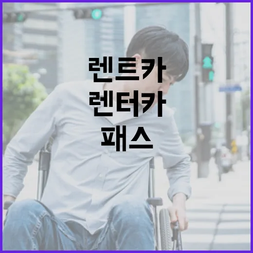 아이카렌트카 이용하는 방법, 하이패스·보험·반납비까지 덜 헷갈리게 보는 법 - 요약
