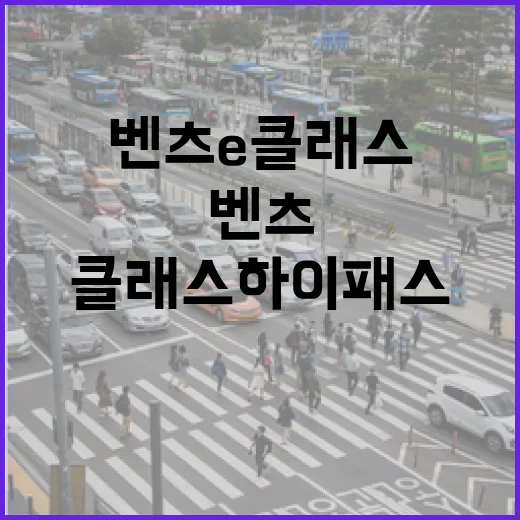 벤츠E클래스 하이패스 등록하는 방법, 톨게이트에서 덜 헤매려면 이렇게 - 요약