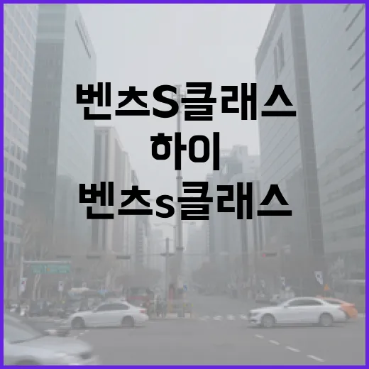 벤츠S클래스 하이패스 쓰는 방법, 대형 세단이어도 통행료는 이렇게 계산됩니다 - 요약