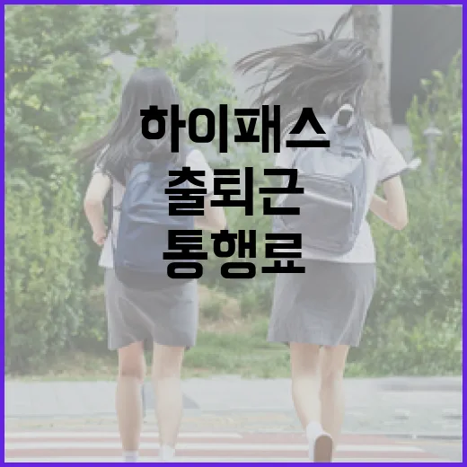 아우디A5로 하이패스와 통행료 챙기는 방법, 출퇴근 전에 이렇게 맞추면 편합니다 - 요약