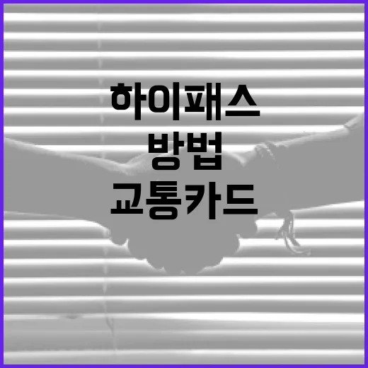 인더스트리뉴스로 교통카드·하이패스 변경 소식 챙기는 방법 - 요약