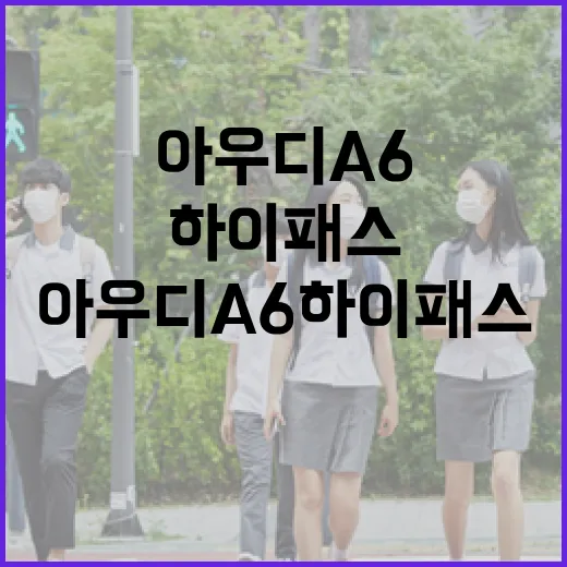 아우디A6 하이패스 등록하고 통행료 아끼려면 이렇게 하면 됩니다 - 요약