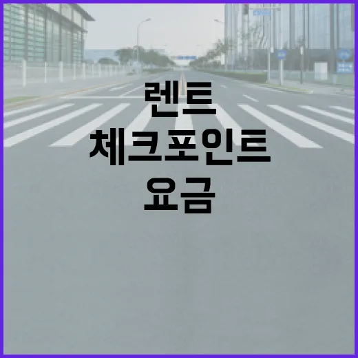 포르쉐렌트 처음 하려면 이렇게 준비하세요: 요금, 보증금, 하이패스까지 실제 체크 포인트 - 요약