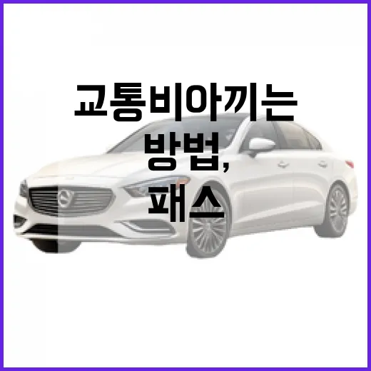 셀토스 하이패스와 교통비 아끼는 방법, 처음 세팅할 때 이렇게 하면 편합니다 - 요약