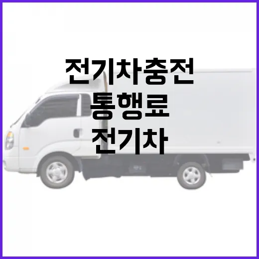GV90 나오면 하이패스·전기차 충전·통행료 챙기는 방법 - 요약