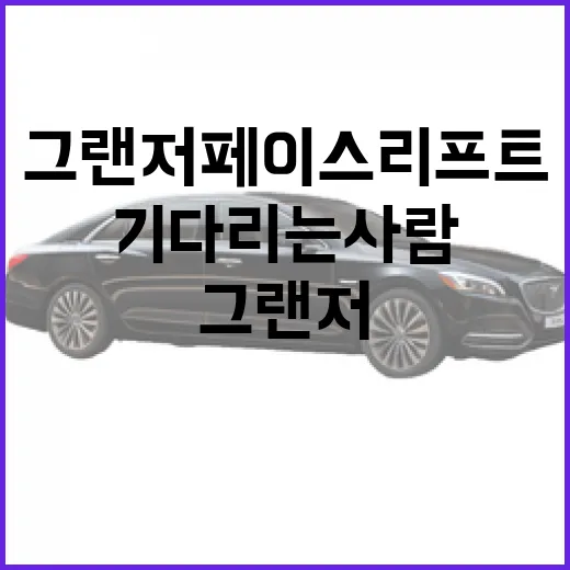 그랜저 페이스리프트 기다리는 사람이 출퇴근 비용 계산하는 방법 - 요약