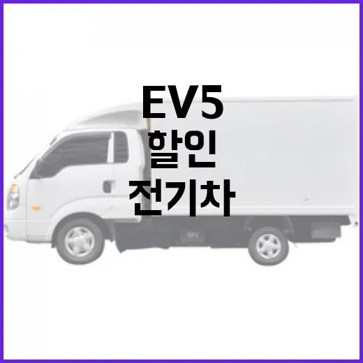 EV5 하이패스 전기차 할인 등록하는 방법 - 요약