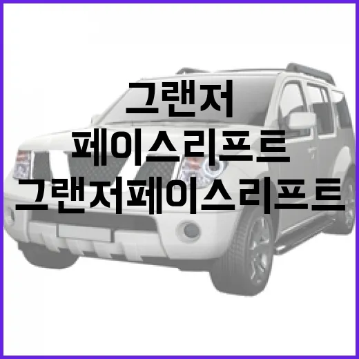 그랜저 페이스리프트 기다릴 때 출퇴근 통행비까지 같이 따지는 방법 - 요약