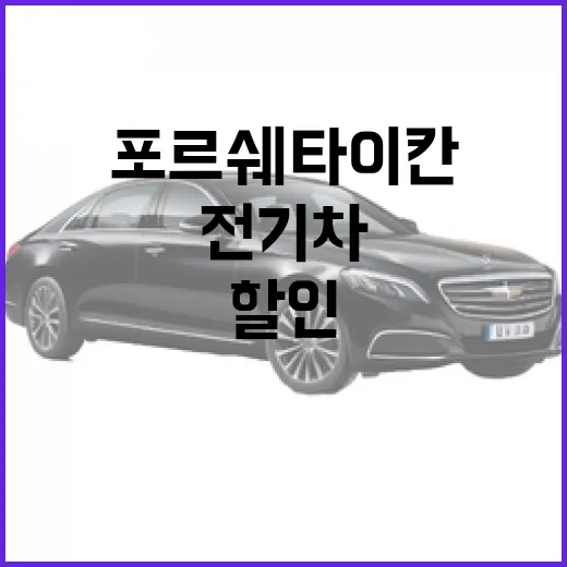 포르쉐 타이칸 하이패스 전기차 할인 받는 방법 - 요약