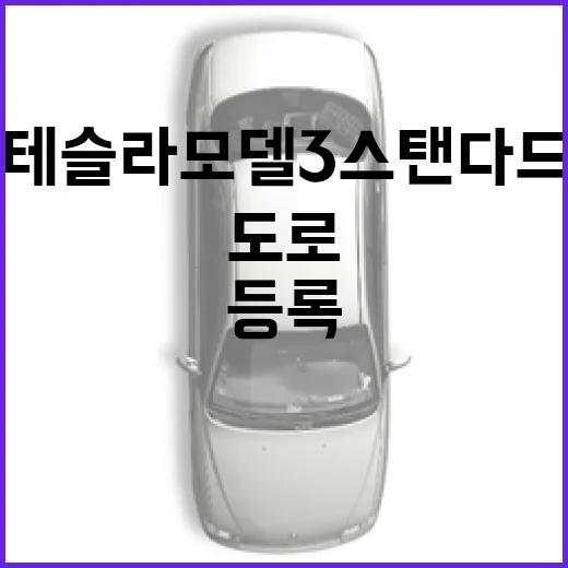 테슬라 모델3 스탠다드로 고속도로 통행료 아끼려면 이렇게 등록하면 됩니다 - 요약
