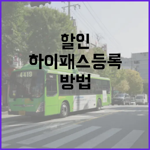 아우디 A8 하이패스 등록하고 통행료 할인 챙기는 방법 - 요약