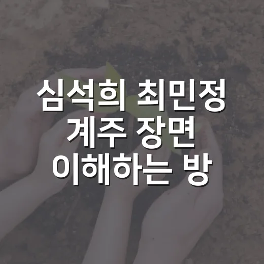 심석희 최민정 계주 장면 이해하는 방법, 쇼트트랙은 환승 타이밍처럼 보면 쉽다 - 요약
