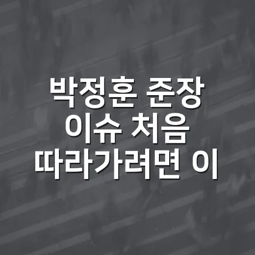 박정훈 준장 이슈 처음 따라가려면 이렇게 보면 됩니다 - 요약