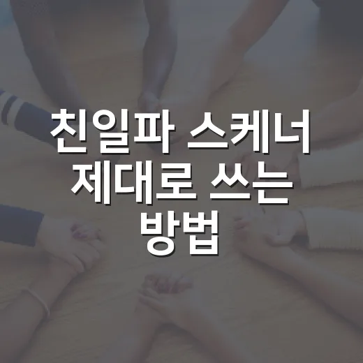 친일파 스케너 제대로 쓰는 방법, 이름 검색 전에 확인할 것들 - 요약
