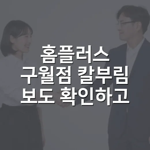 홈플러스 구월점 칼부림 보도 확인하고 구월동 이동 동선 잡는 방법 - 요약