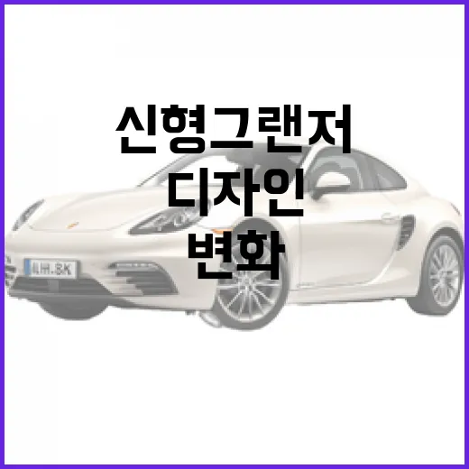 신형 그랜저 페이스리프트 디자인, 이렇게 변화했어요! - 요약