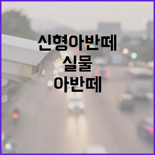 신형 아반떼 실물 공개! 예상 가격과 알아두면 좋은 정보들 - 요약