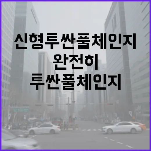 신형 투싼 풀체인지: 완전히 달라진 모습을 만나보세요 - 요약