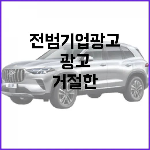 송혜교가 전범기업 광고를 거절한 이유와 그 영향 - 요약