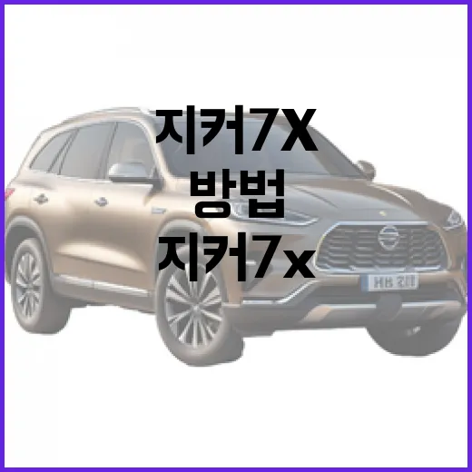 지커 7x를 완벽히 활용하는 방법 - 요약