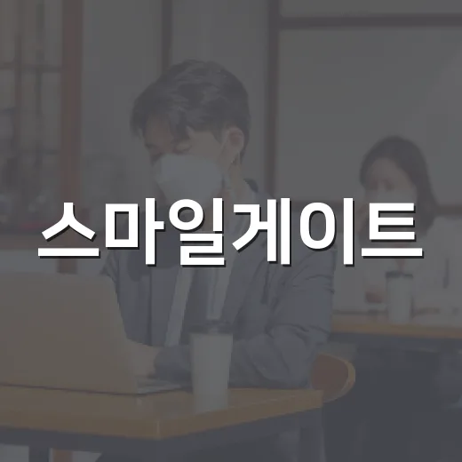 스마일게이트, 게임 이상의 가치를 만들어가는 방법 - 요약