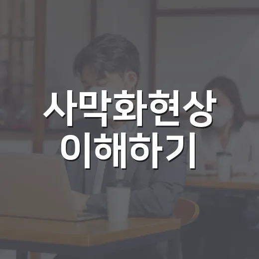 사막화현상 이해하기: 그 원인과 해결책 - 요약