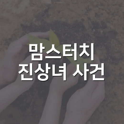 맘스터치 진상녀 사건, 대처하는 방법 - 요약