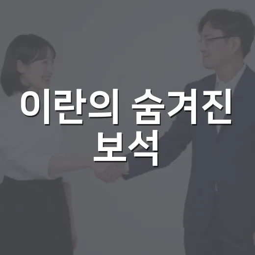 이란의 숨겨진 보석, 하르그섬을 탐험하는 방법 - 요약