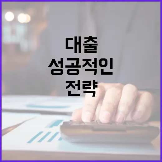 소상공인대출을 받는 방법: 성공적인 신청 전략 - 요약