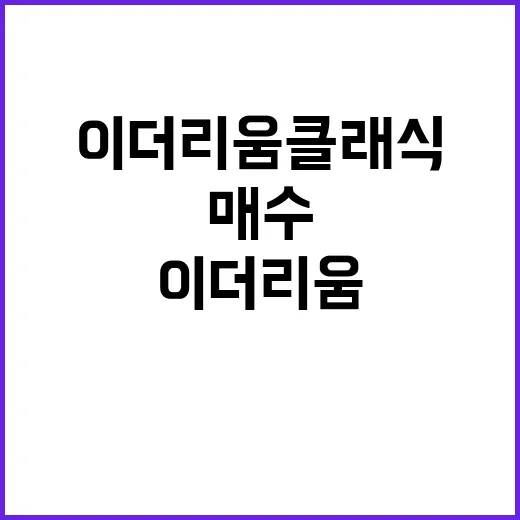 이더리움클래식 매수 전 확인할 5가지 데이터 - 요약