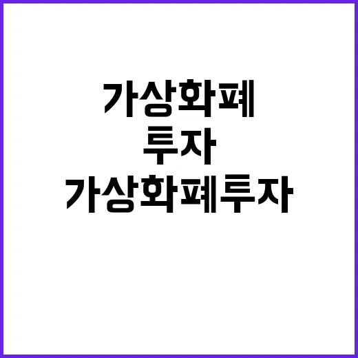 가상화폐 투자 전 숫자로 먼저 걸러야 할 5가지 지표 - 요약