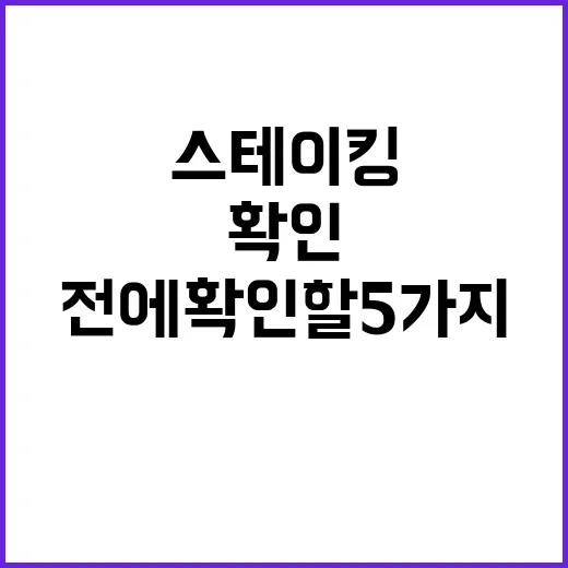 스테이킹 전에 확인할 5가지 숫자: 이자율보다 먼저 볼 리스크 - 요약