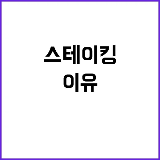 스테이킹 전에 확인할 5가지 숫자: 연 8%가 진짜 수익이 아닐 수 있는 이유 - 요약