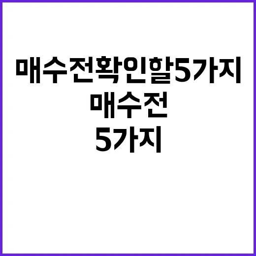 밈코인 매수 전 확인할 5가지 숫자 - 요약