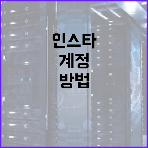 인스타그램 계정을 비활성화하는 방법과 주의사항 - 요약