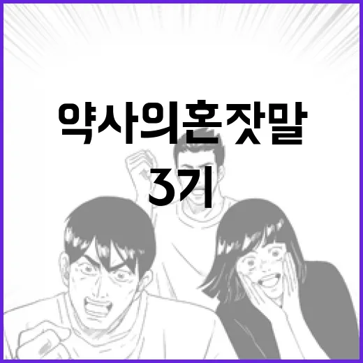 약사의 혼잣말 3기를 즐기려면 이렇게 하세요 - 요약